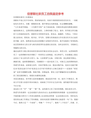 信用联社新员工自我鉴定参考 