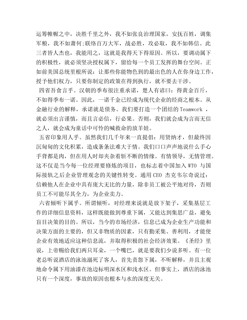 优秀管理者心得体会 (2) _第2页