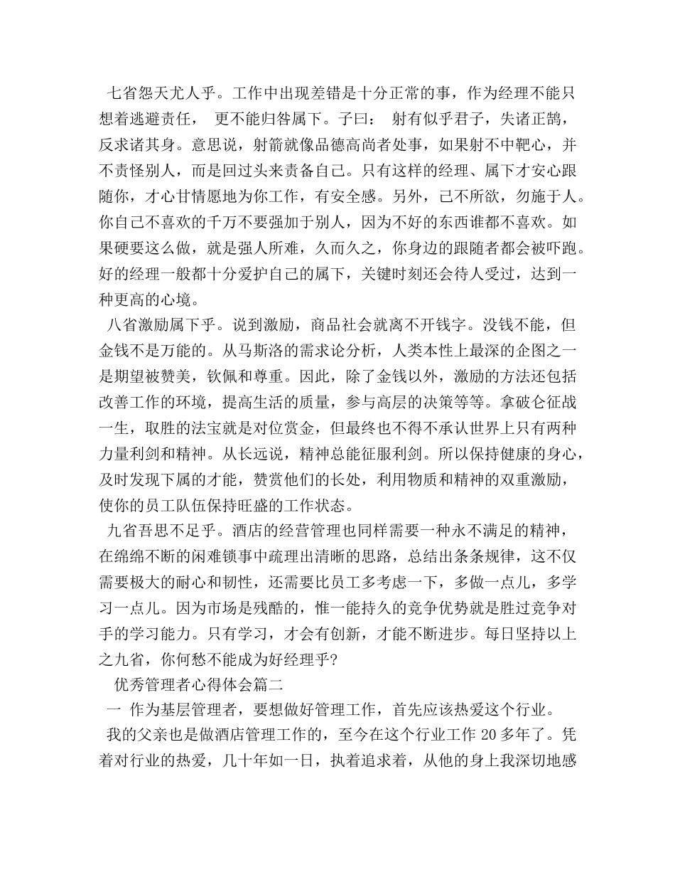 优秀管理者心得体会 (2) _第3页