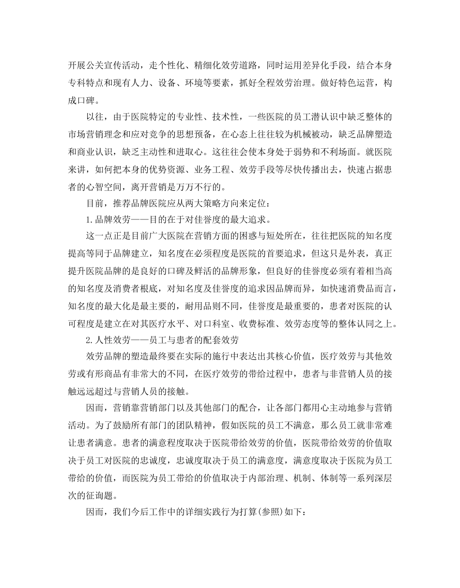 医院营销策划6篇模板分享 _第2页