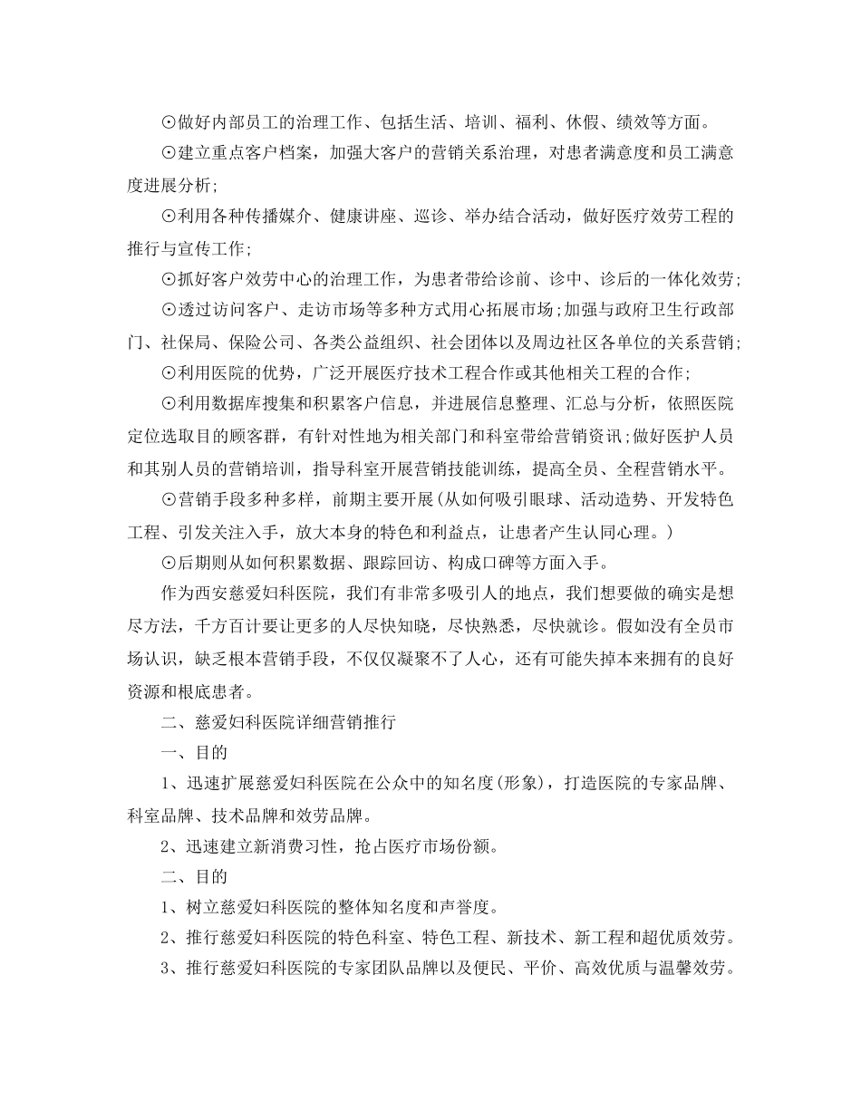 医院营销策划6篇模板分享 _第3页