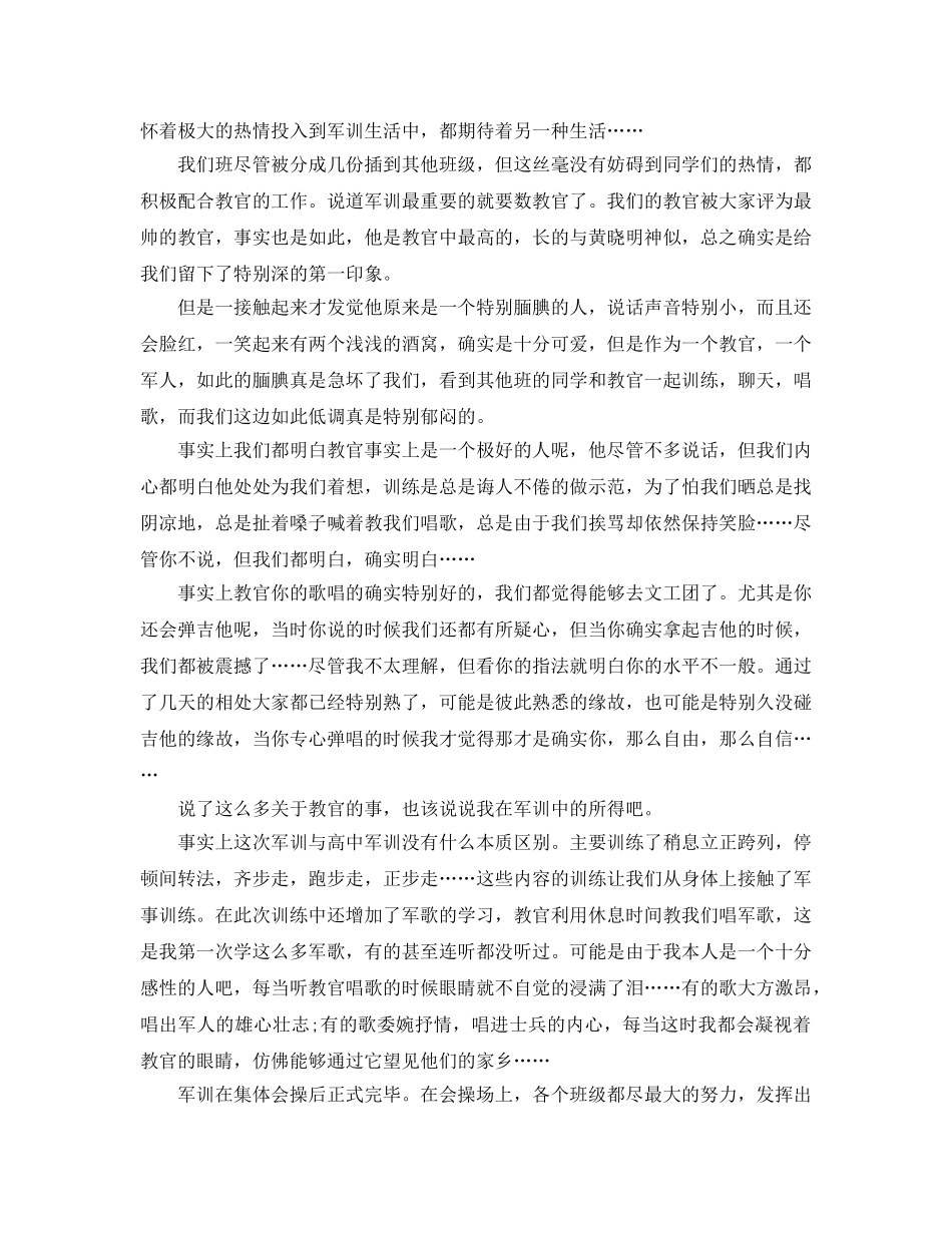一句话概括军训参考心得体会5篇 _第2页