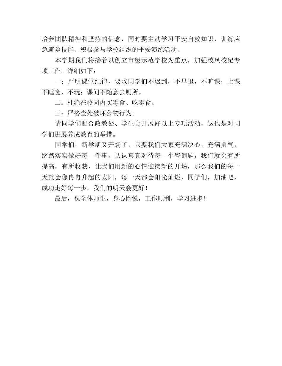 新学期国旗下的讲话参考演讲稿 _第2页