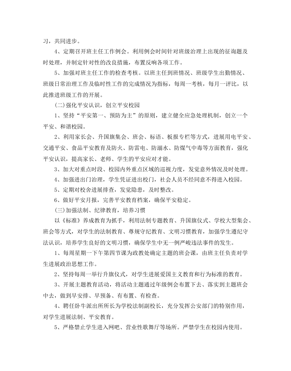 学校政教处工作参考计划范文 _第2页