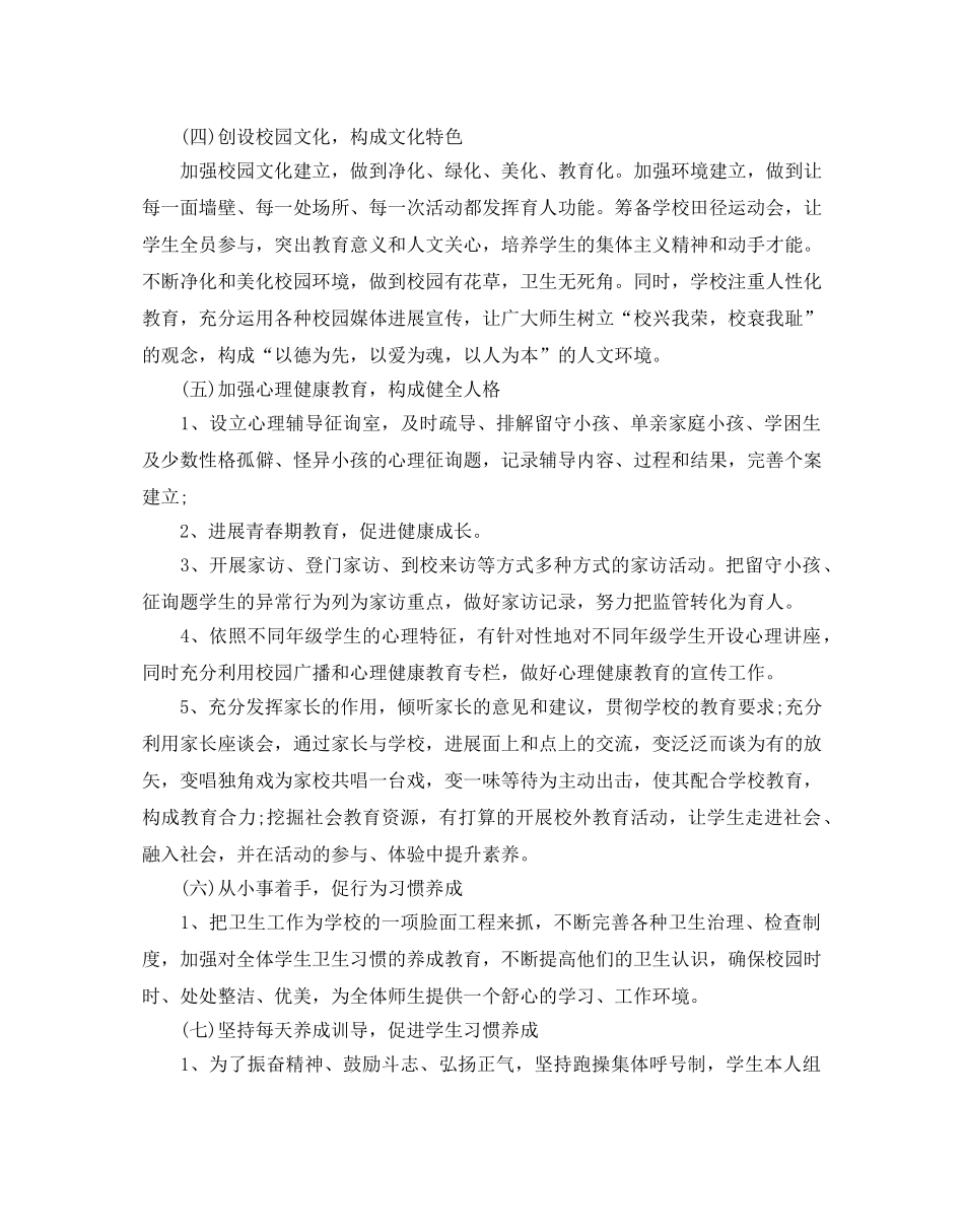 学校政教处工作参考计划范文 _第3页