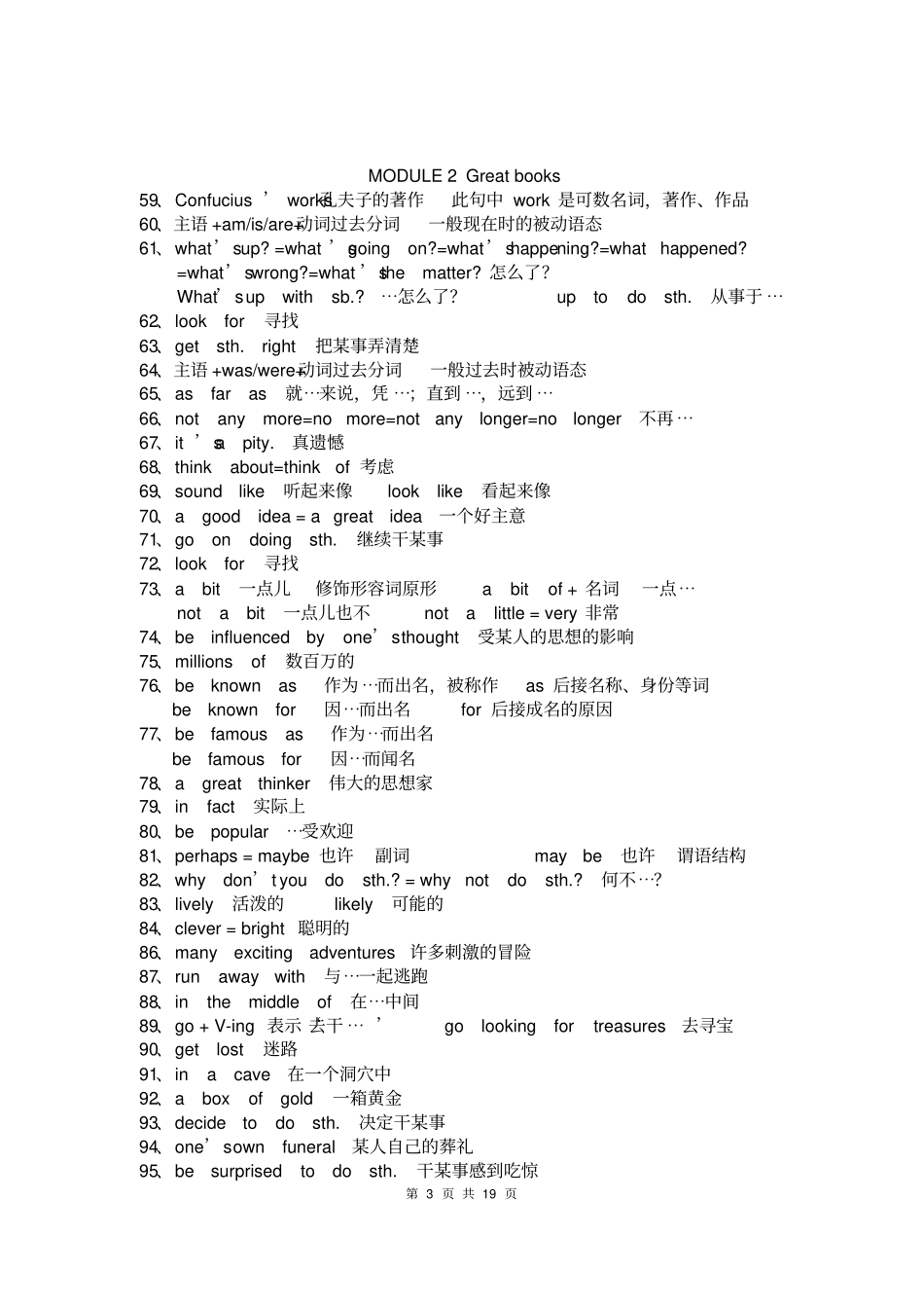 外研版初中英语重点短语、词汇典型句型总结_第3页