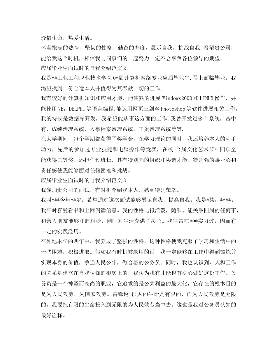 应届毕业生面试时的自我介绍参考 _第2页