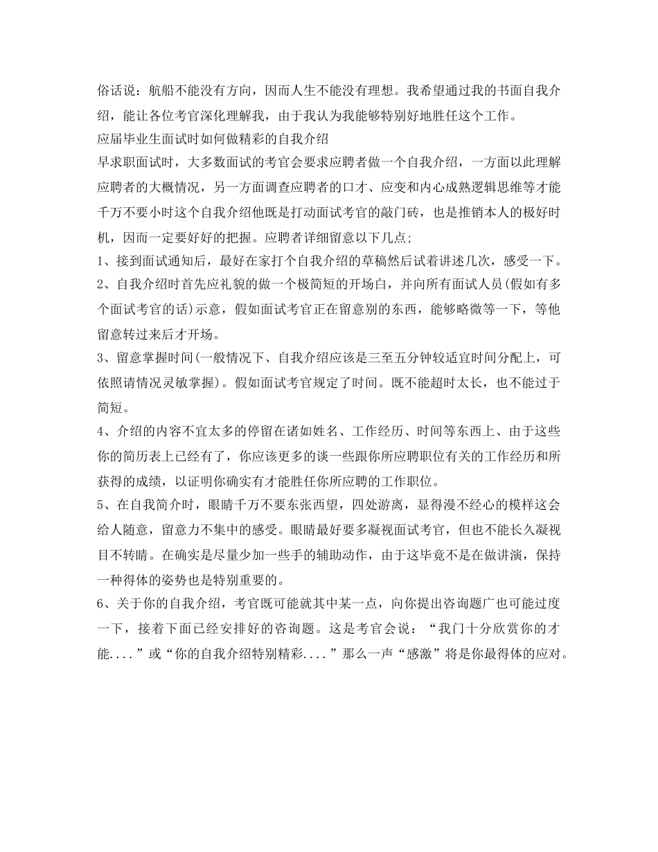 应届毕业生面试时的自我介绍参考 _第3页