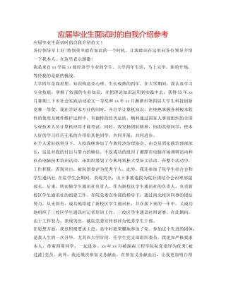 应届毕业生面试时的自我介绍参考 