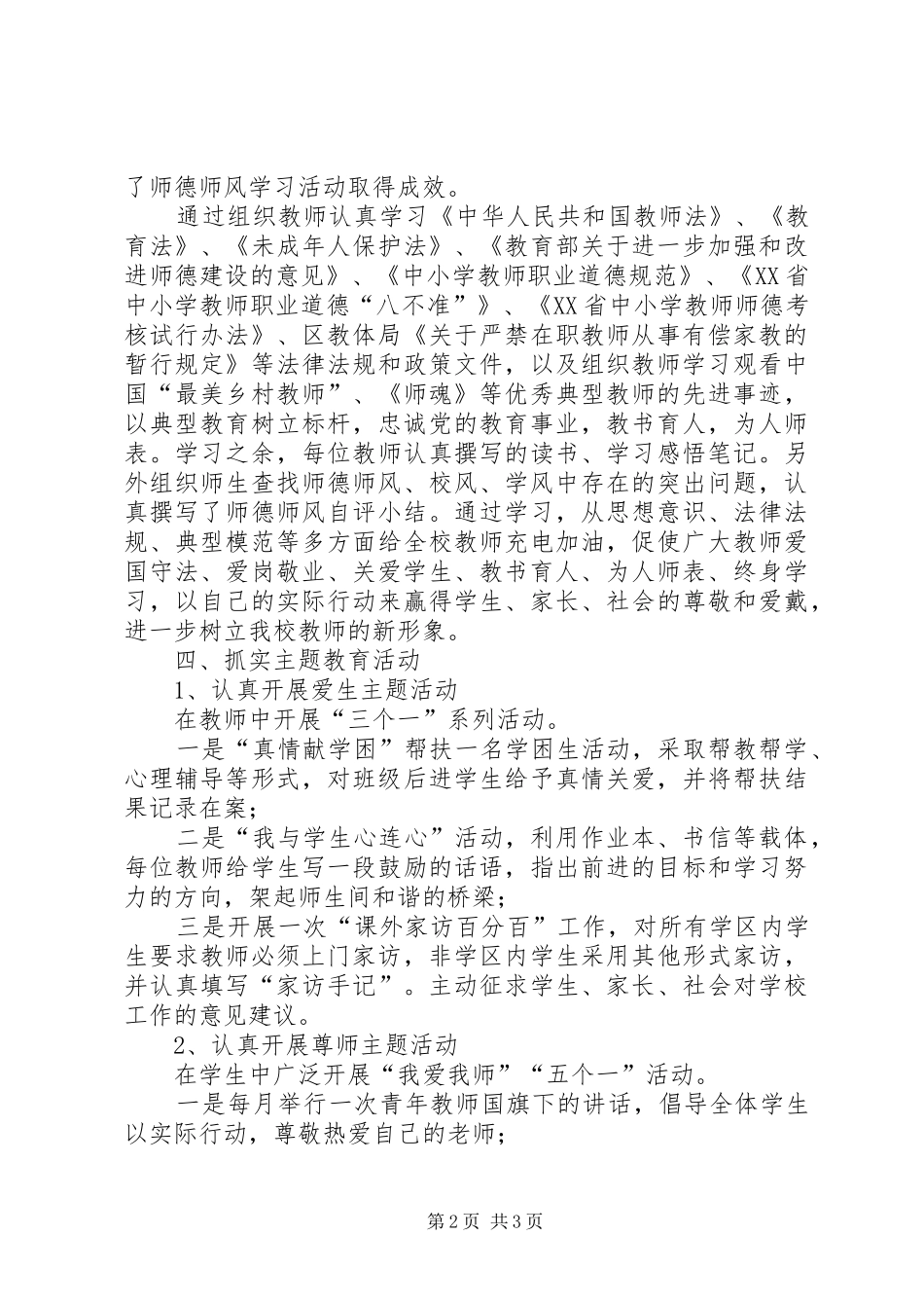 尊师友生星总结材料 _第2页