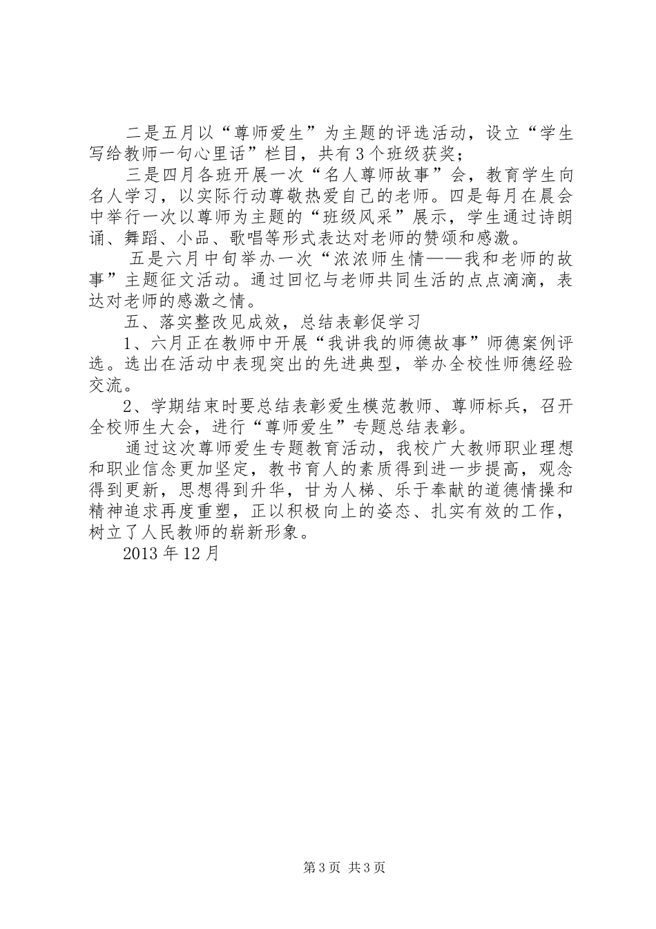 尊师友生星总结材料 _第3页
