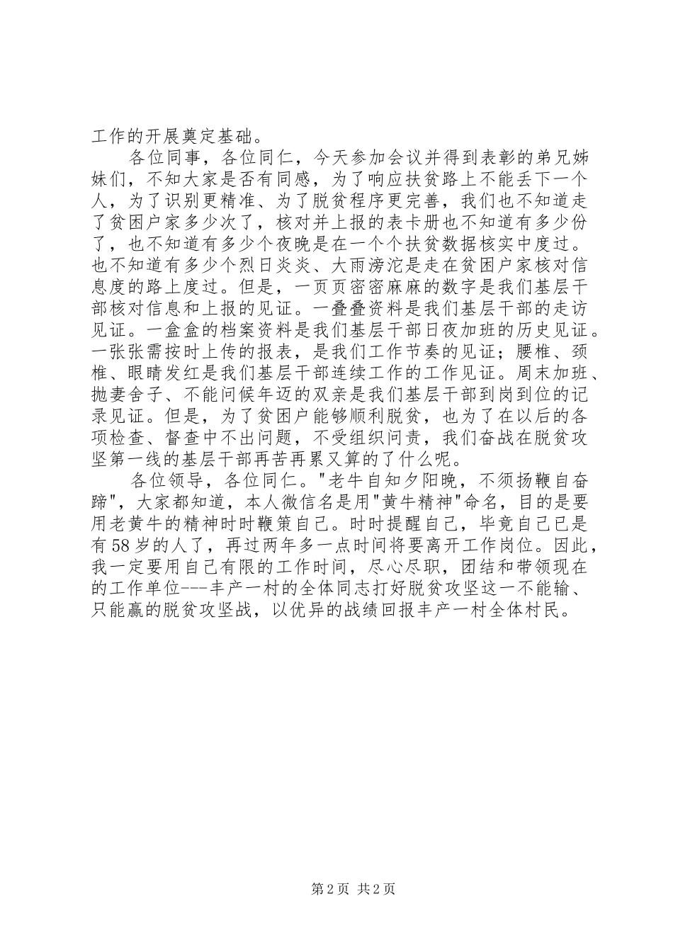 XX年驻村干部个人脱贫攻坚工作总结 _第2页