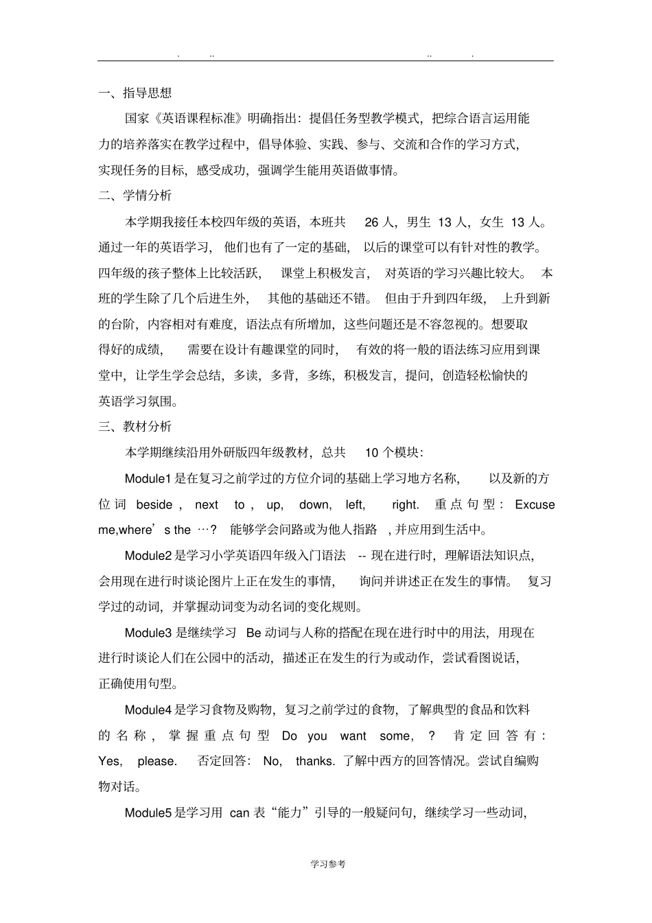 外研版四年级英语上册教学计划_第1页