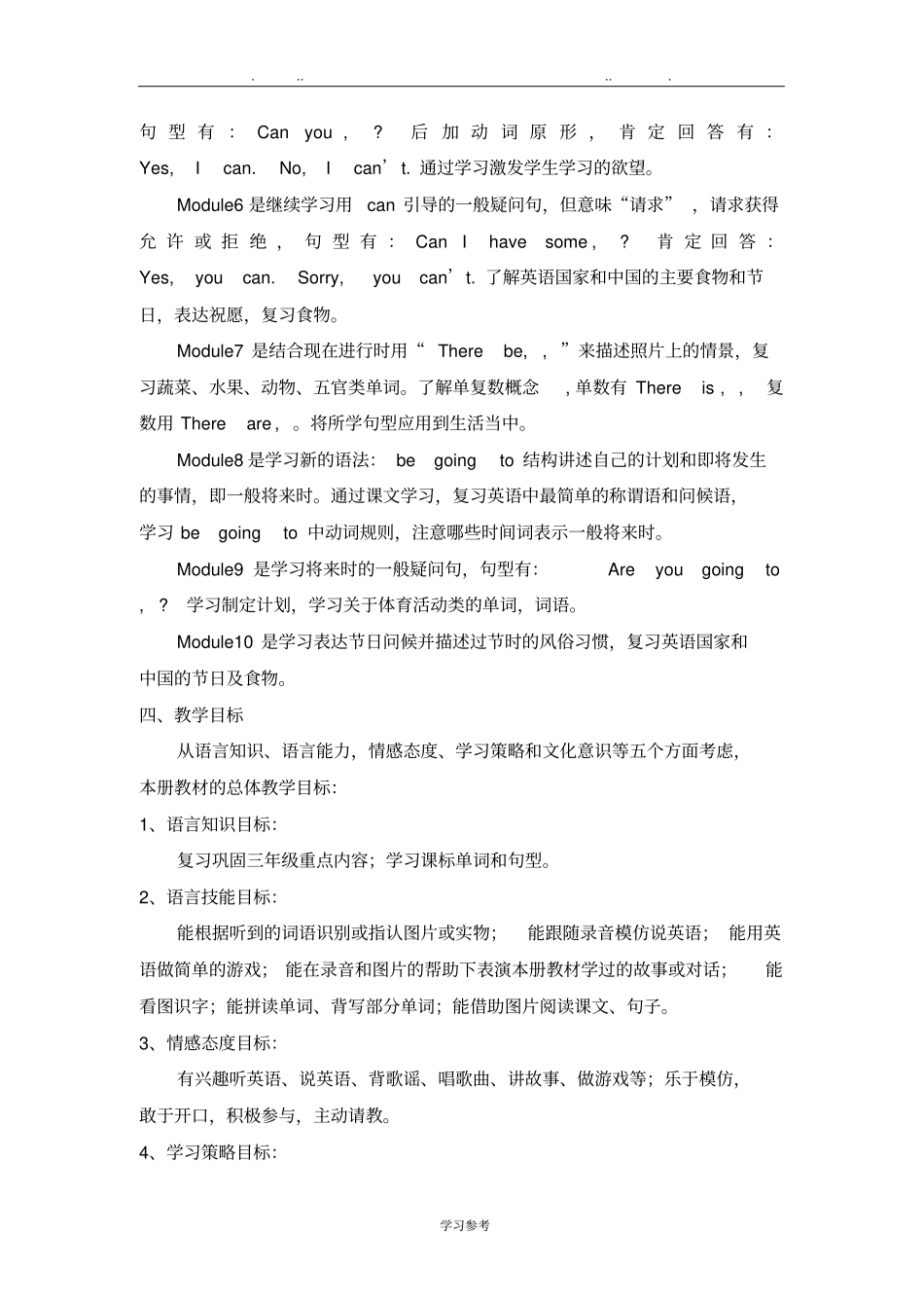 外研版四年级英语上册教学计划_第2页