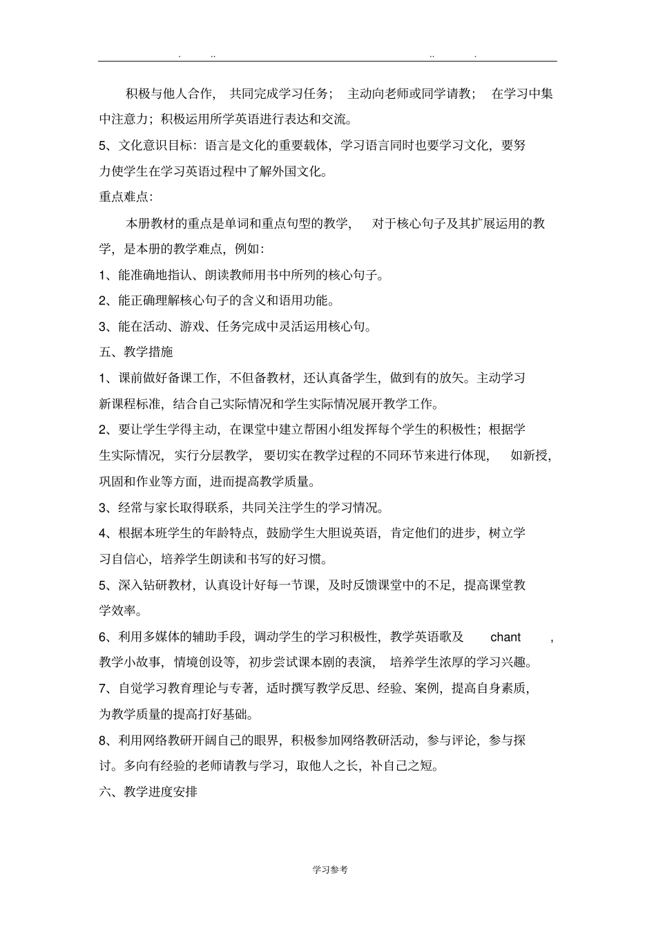 外研版四年级英语上册教学计划_第3页