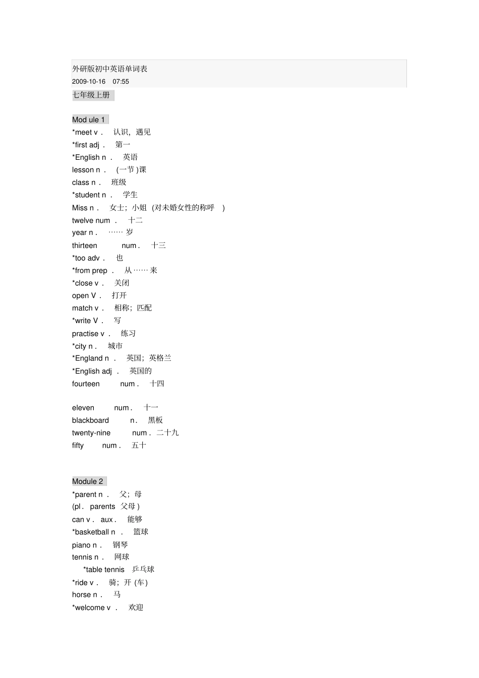 外研版初中英语单词表全下载_第1页