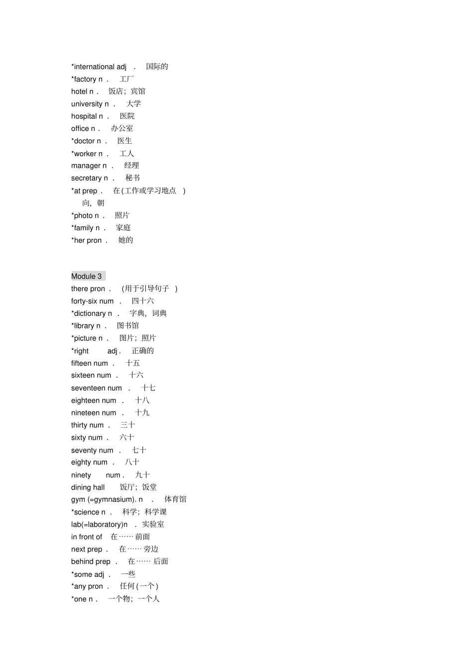 外研版初中英语单词表全下载_第2页