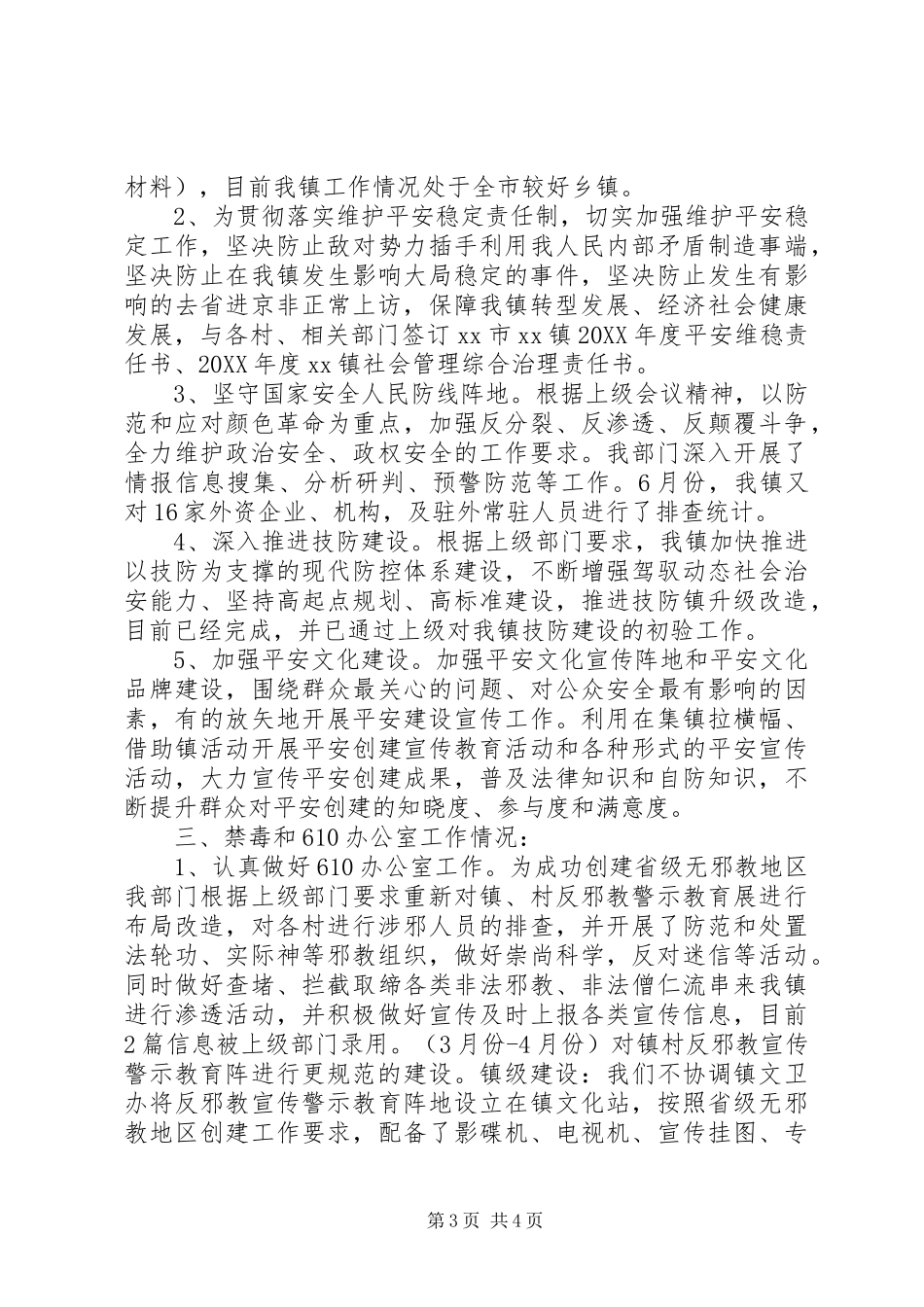 202X年综治信访上半年工作总结_第3页