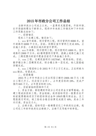 202X年市政分公司工作总结