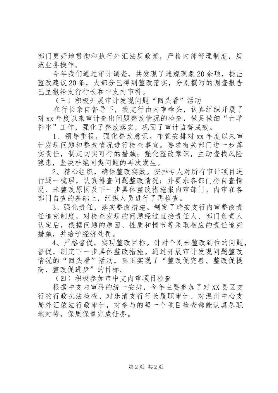 XX年度银行内审工作总结 _第2页