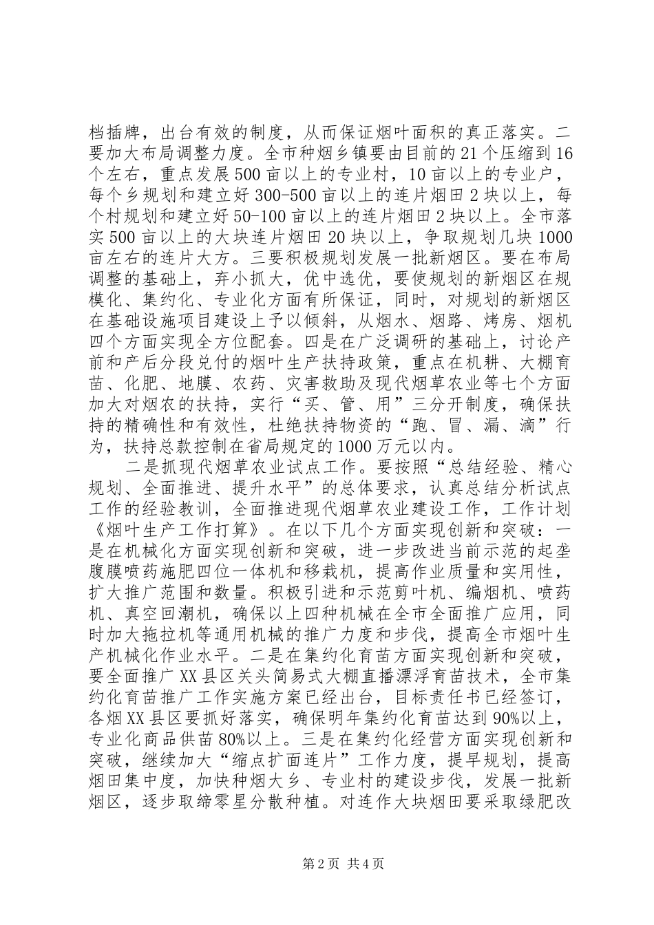 XX年烟叶生产总结 _第2页