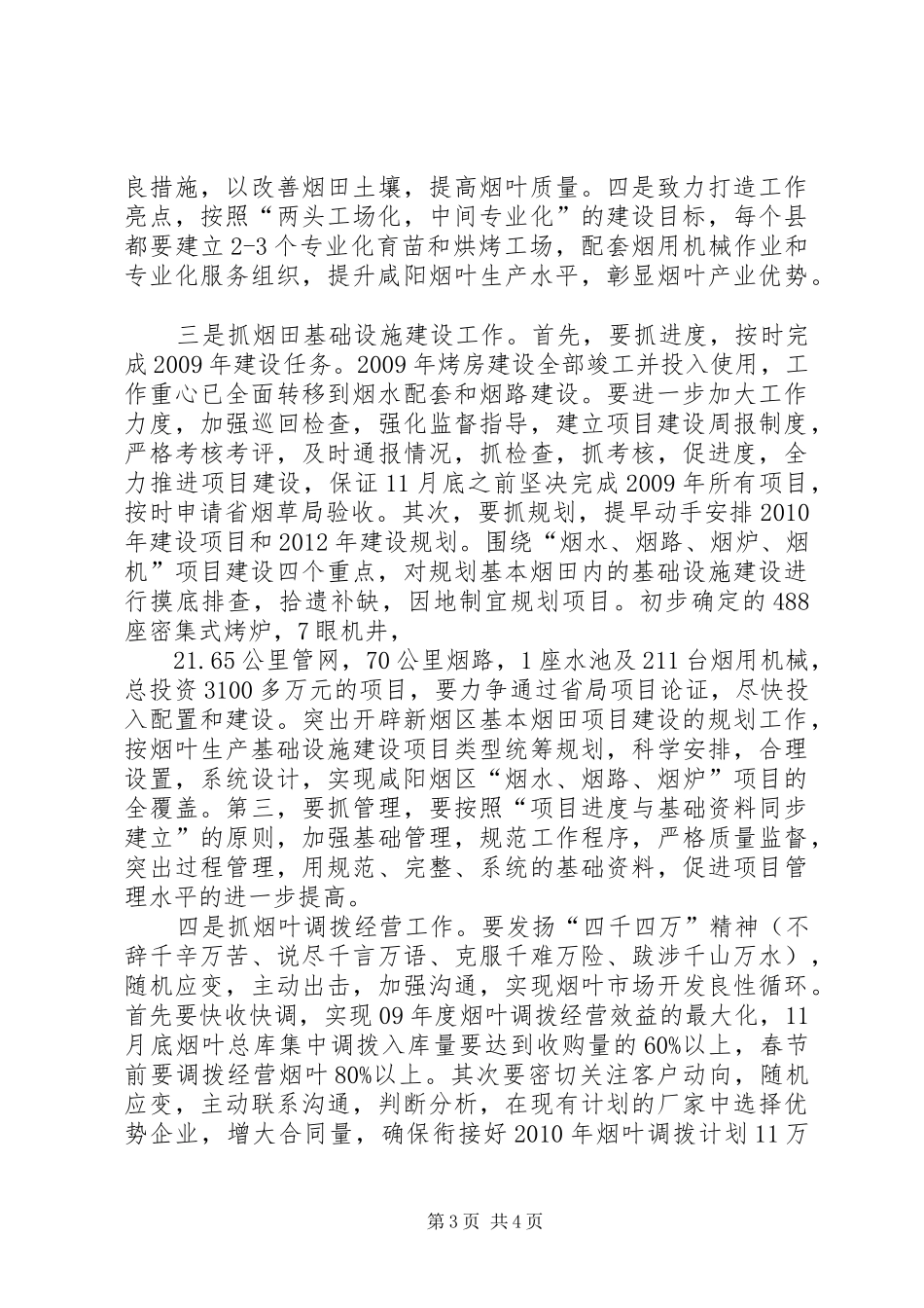 XX年烟叶生产总结 _第3页