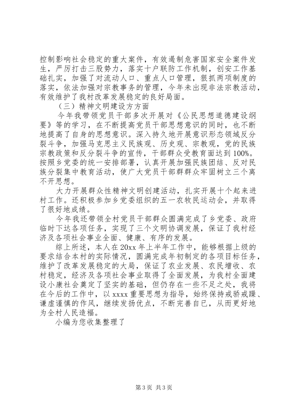 XX年村党支部书记年终工作总结 _第3页
