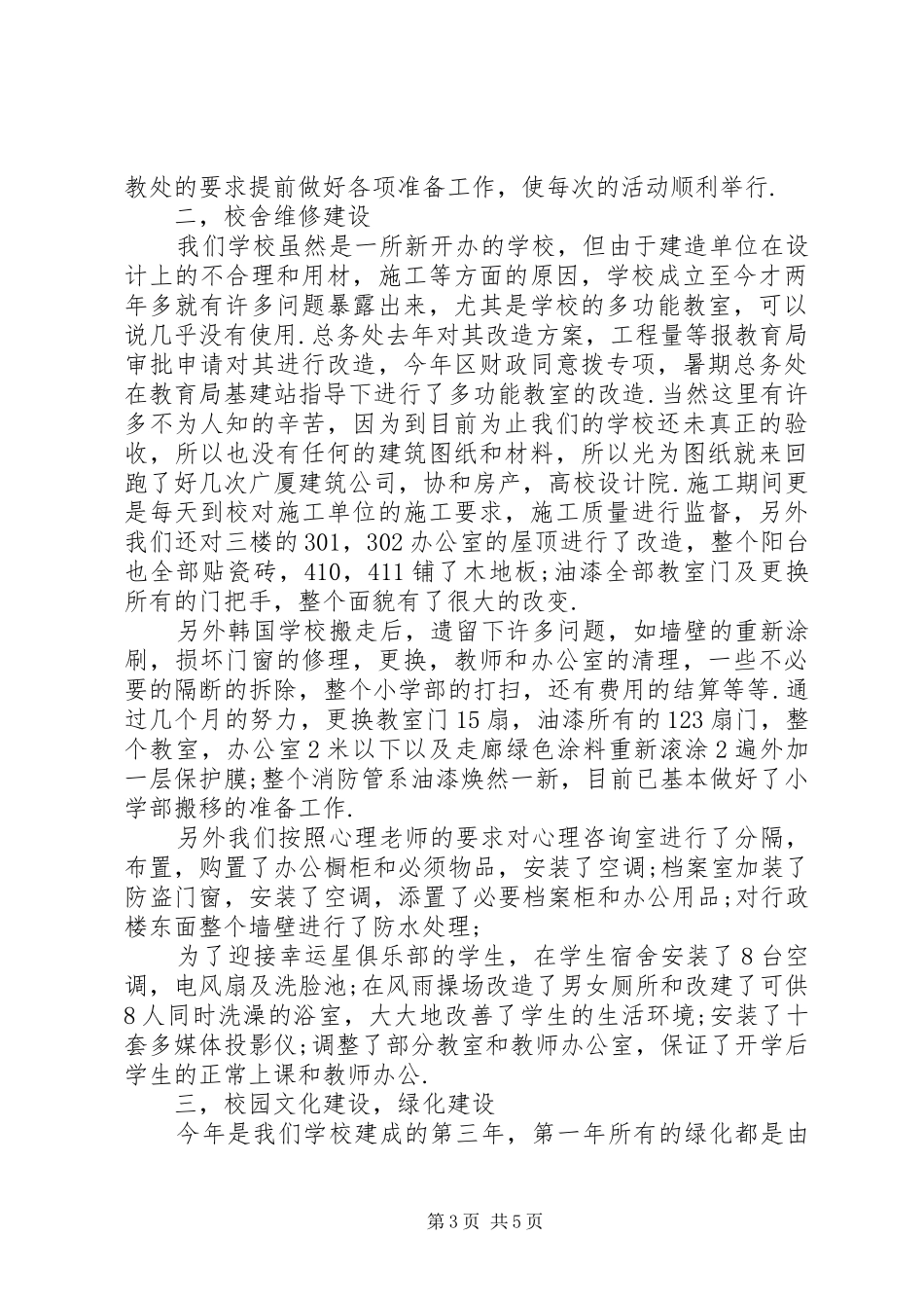 总务工作小结2篇_第3页