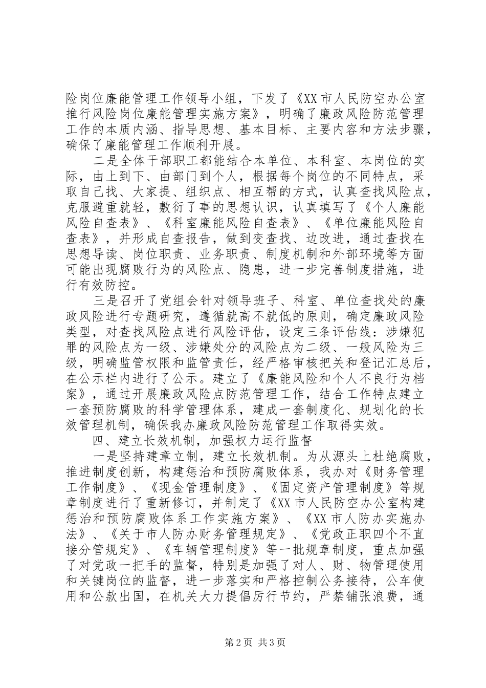 202X年党建年终工作总结范文_第2页