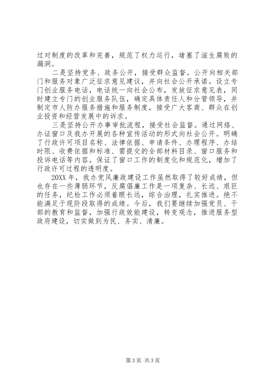 202X年党建年终工作总结范文_第3页