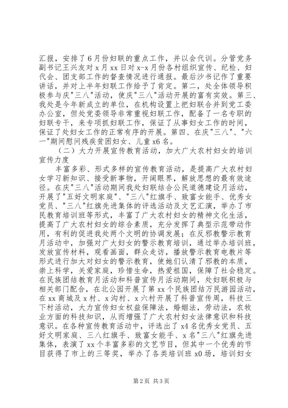 XX路街道妇联X0XX年上半年工作总结 _第2页