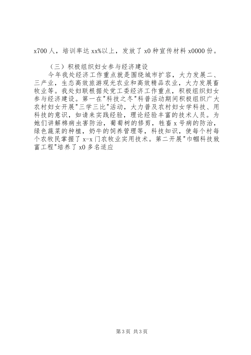 XX路街道妇联X0XX年上半年工作总结 _第3页