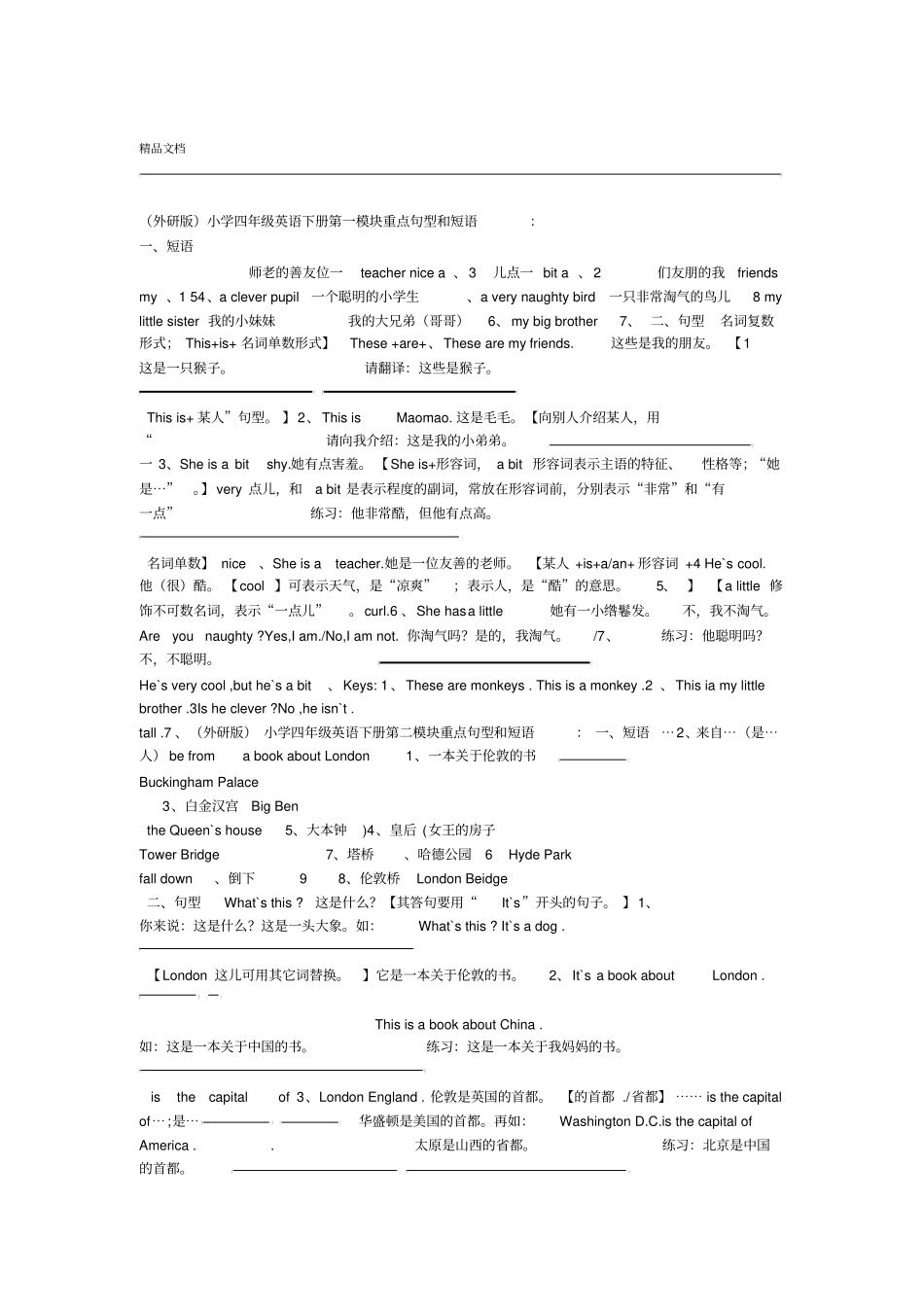 外研版小学四年级英语下册重点句型和短语_第1页
