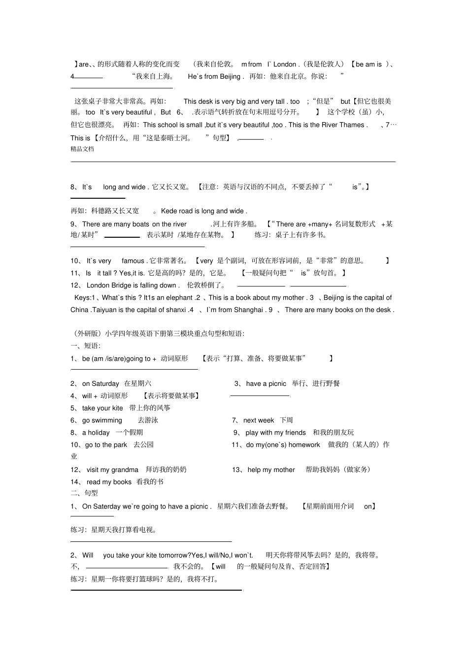 外研版小学四年级英语下册重点句型和短语_第2页