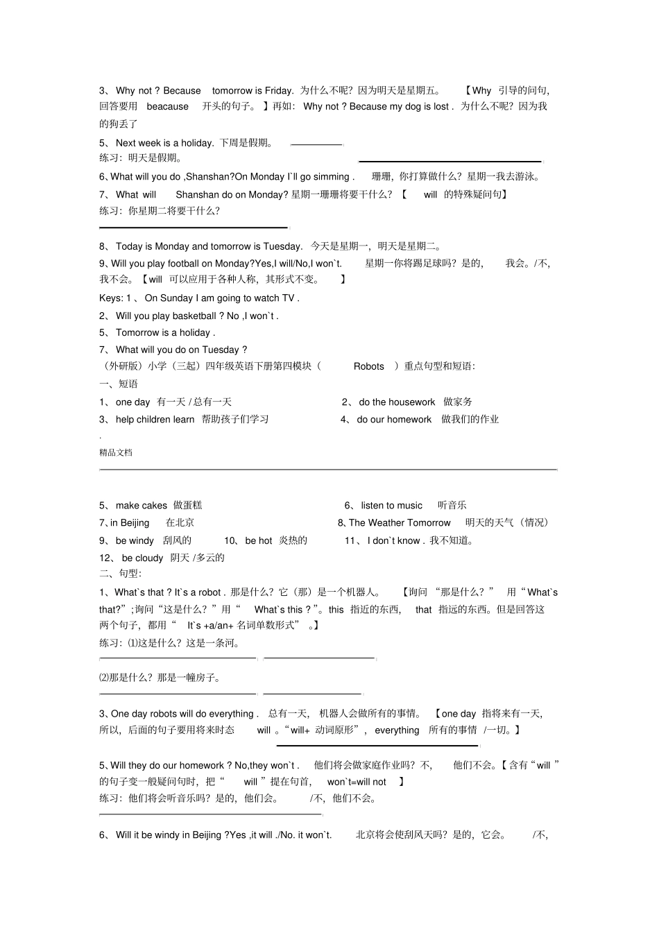 外研版小学四年级英语下册重点句型和短语_第3页