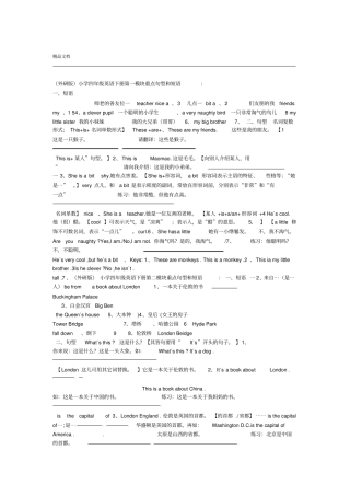 外研版小学四年级英语下册重点句型和短语