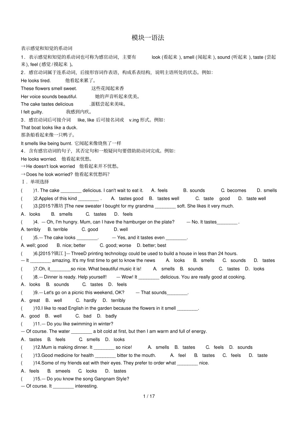 外研版八年级下册语法讲解和测验_第1页