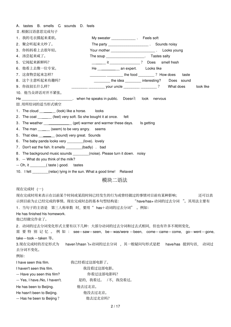 外研版八年级下册语法讲解和测验_第2页