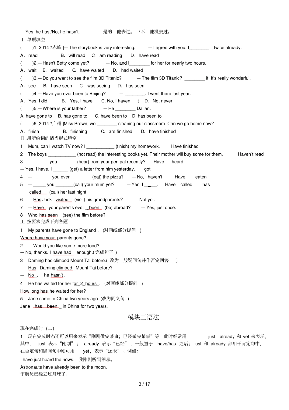 外研版八年级下册语法讲解和测验_第3页