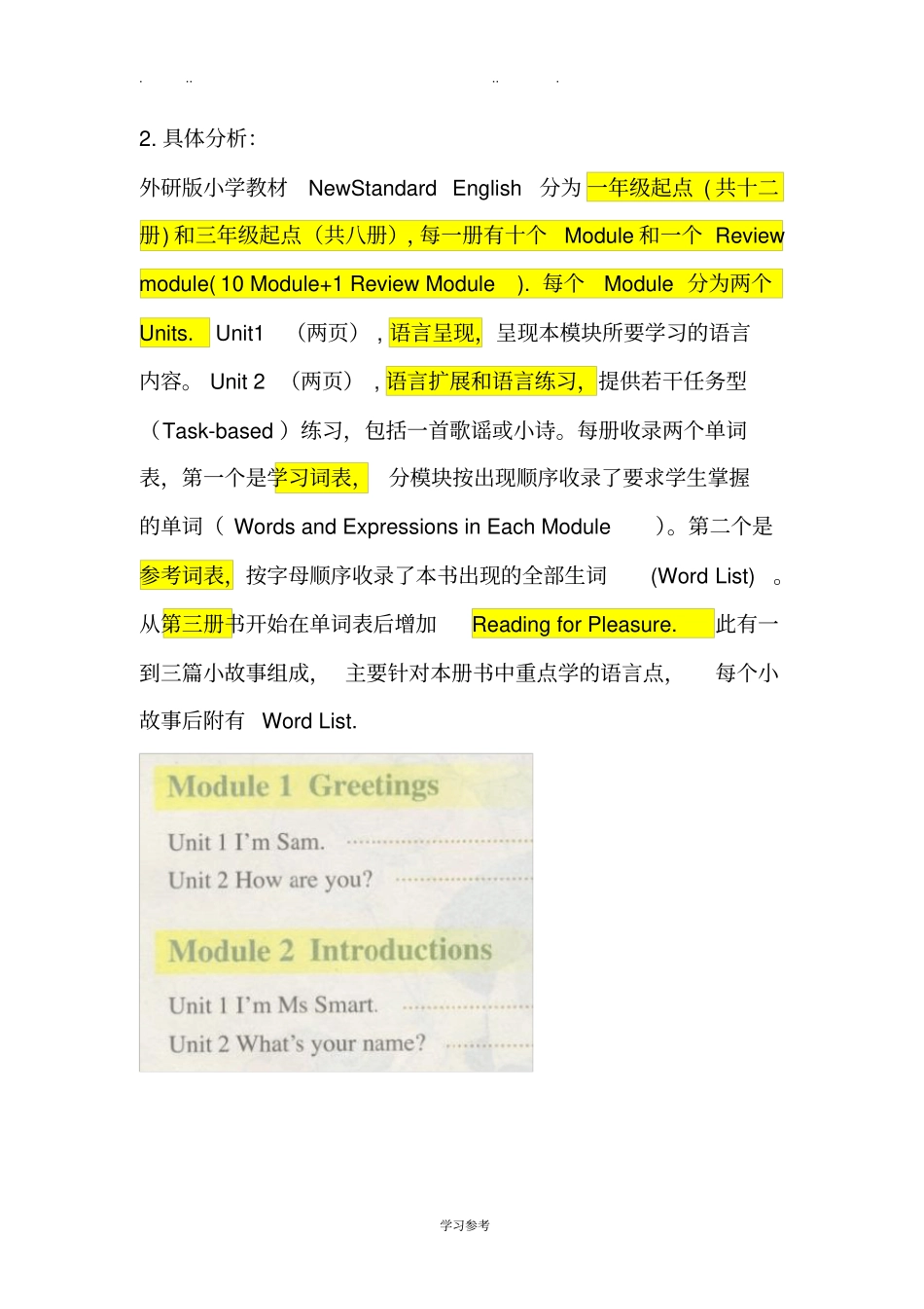 外研版小学教材分析报告_第3页