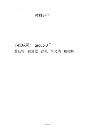 外研版小学教材分析报告