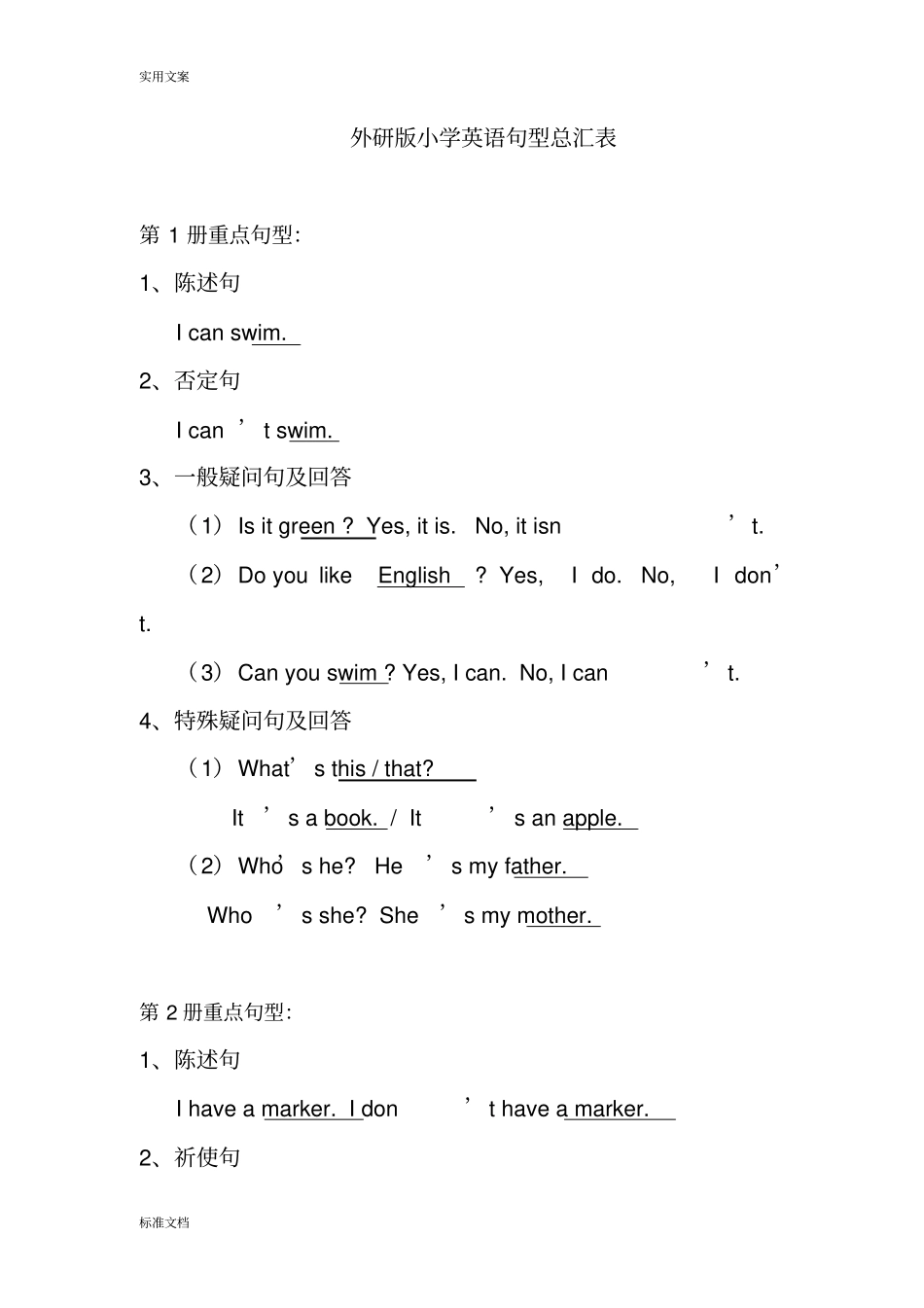 外研版小学英语句型总汇表_第1页