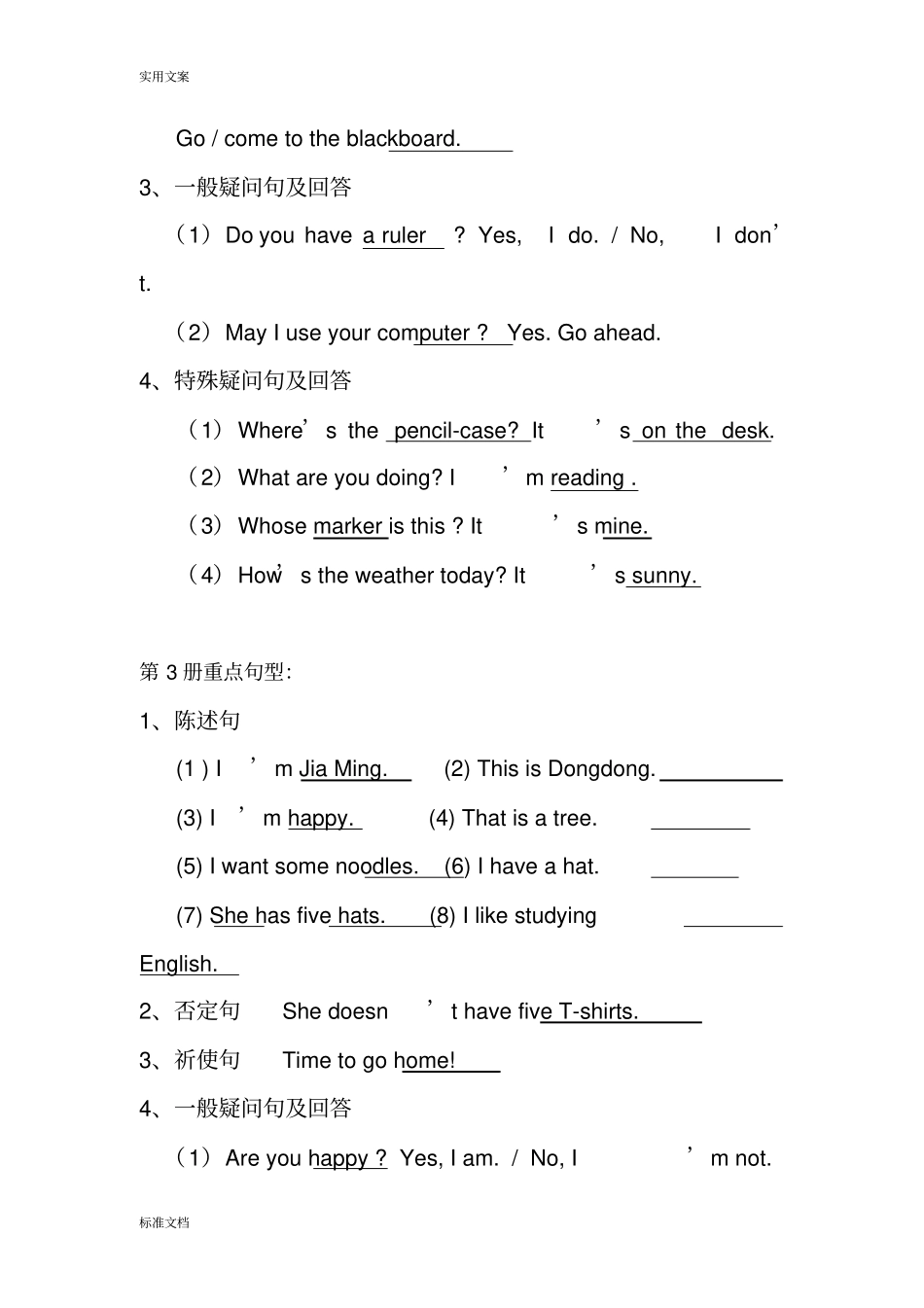 外研版小学英语句型总汇表_第2页