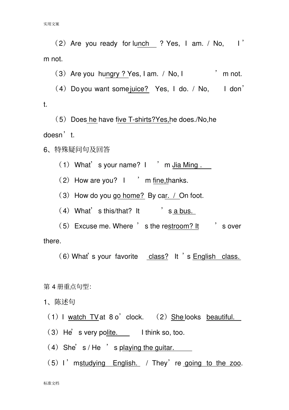 外研版小学英语句型总汇表_第3页