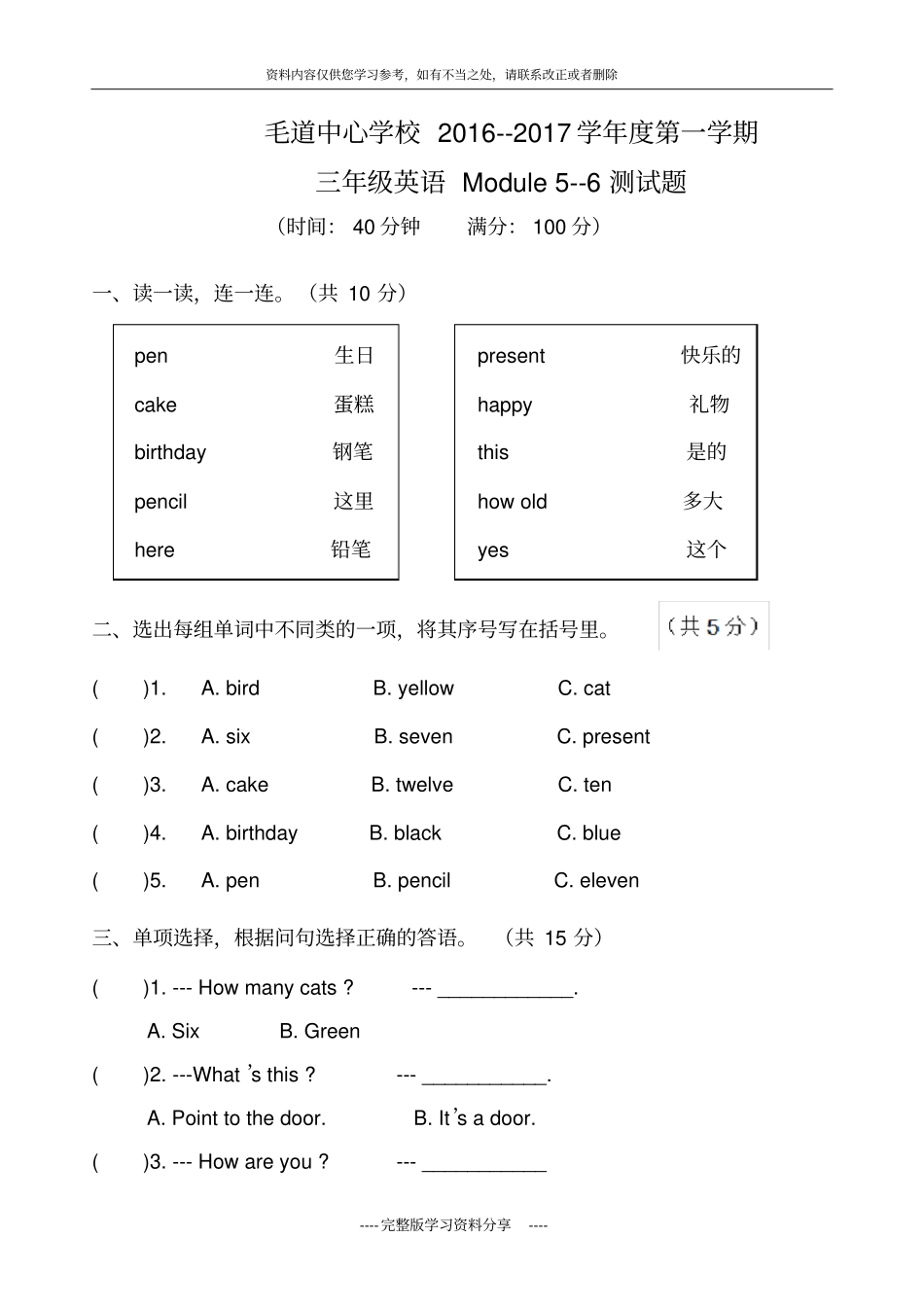 外研版小学英语三年级起点三年级上册m-6测试题_第1页
