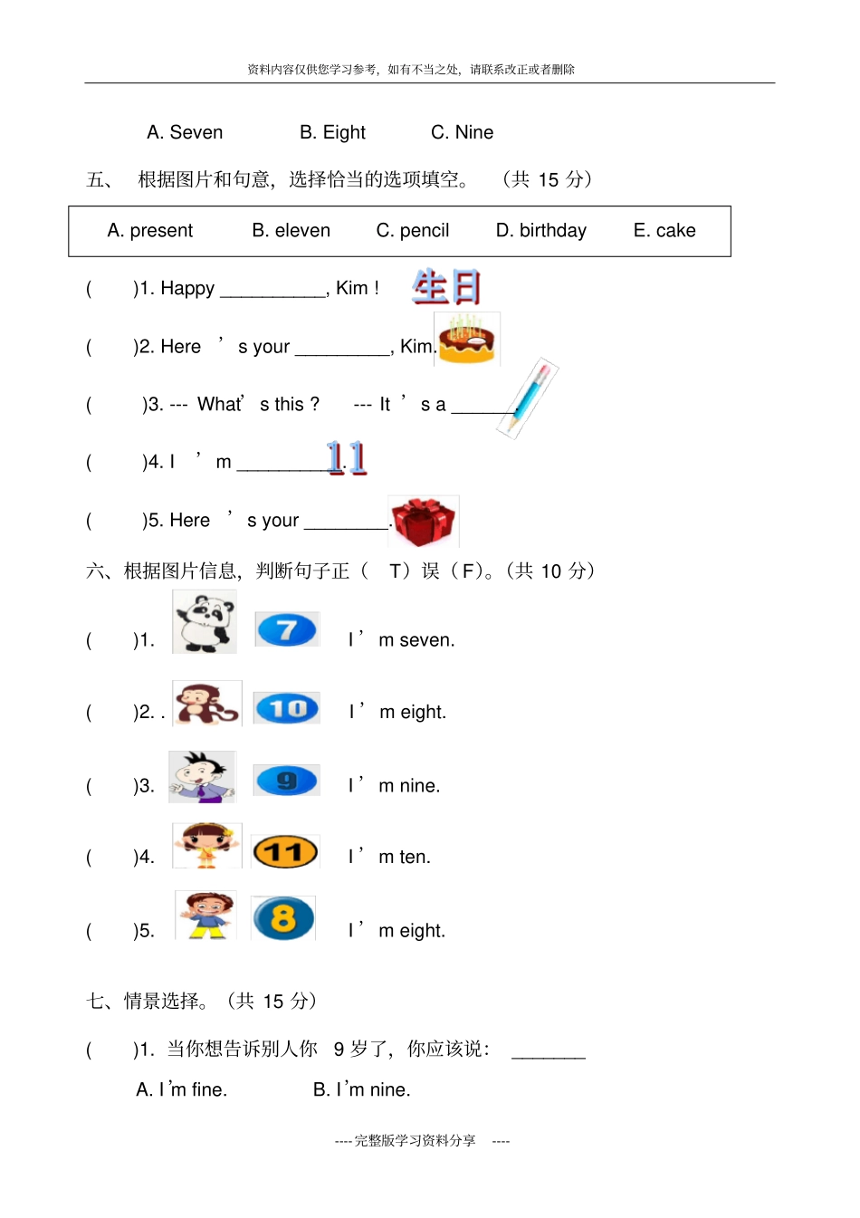 外研版小学英语三年级起点三年级上册m-6测试题_第3页