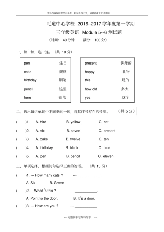 外研版小学英语三年级起点三年级上册m-6测试题