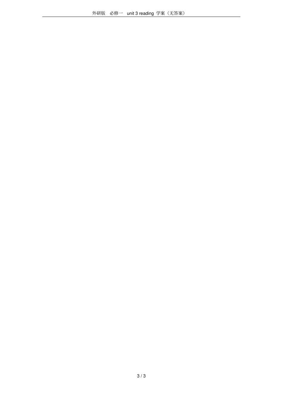 外研版必修一unit3reading学案无答案_第3页