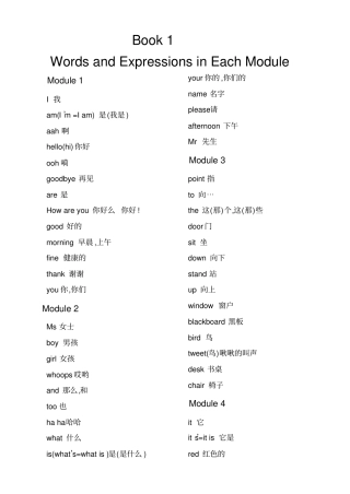 外研版小学英语课本册单词表版
