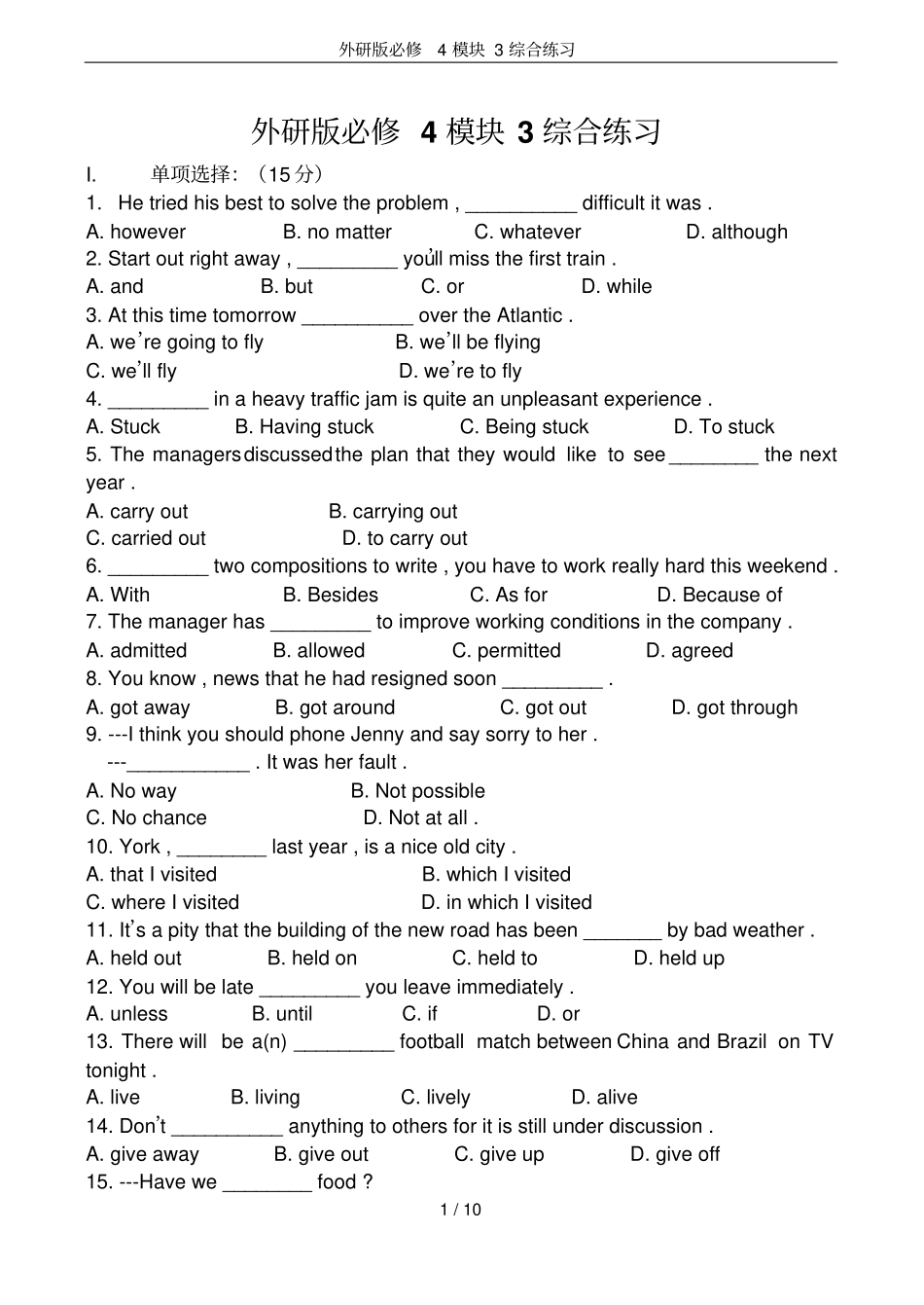 外研版必修4模块3综合练习_第1页